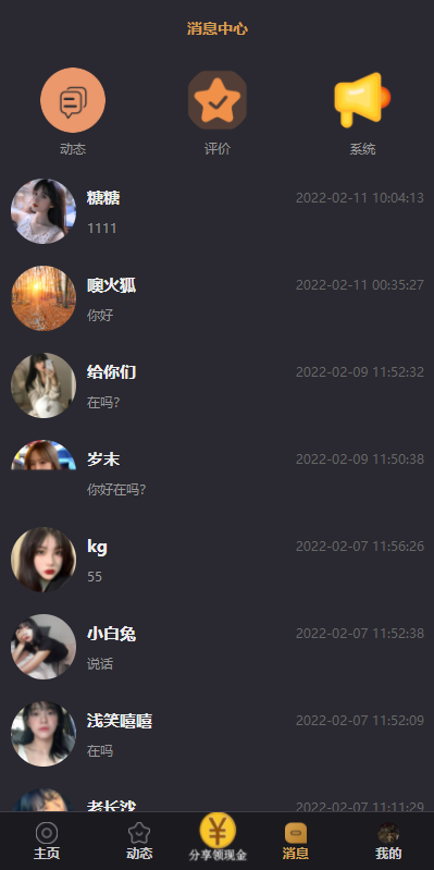 【交友】小圈小空间/约会系统/同城交友/语音1对1/聊天红包插图4