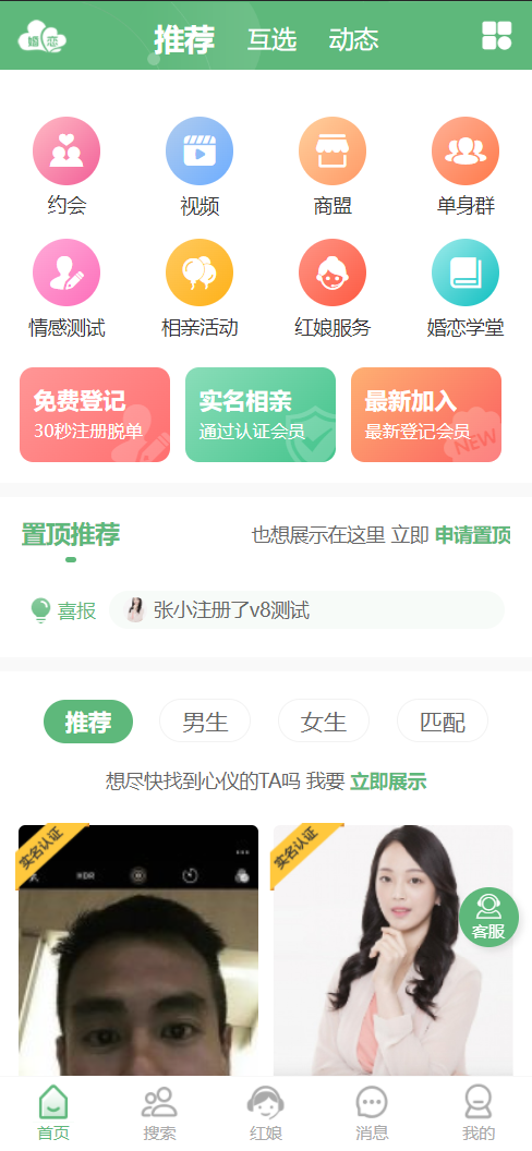 【交友】相亲交友系统全新UI/情感测试/婚庆中介/交友系统插图