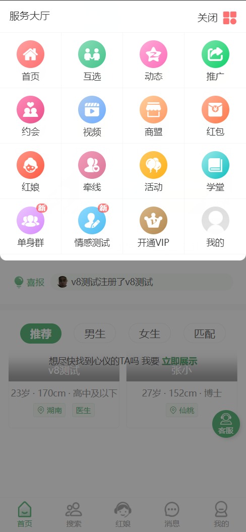 【交友】相亲交友系统全新UI/情感测试/婚庆中介/交友系统插图2