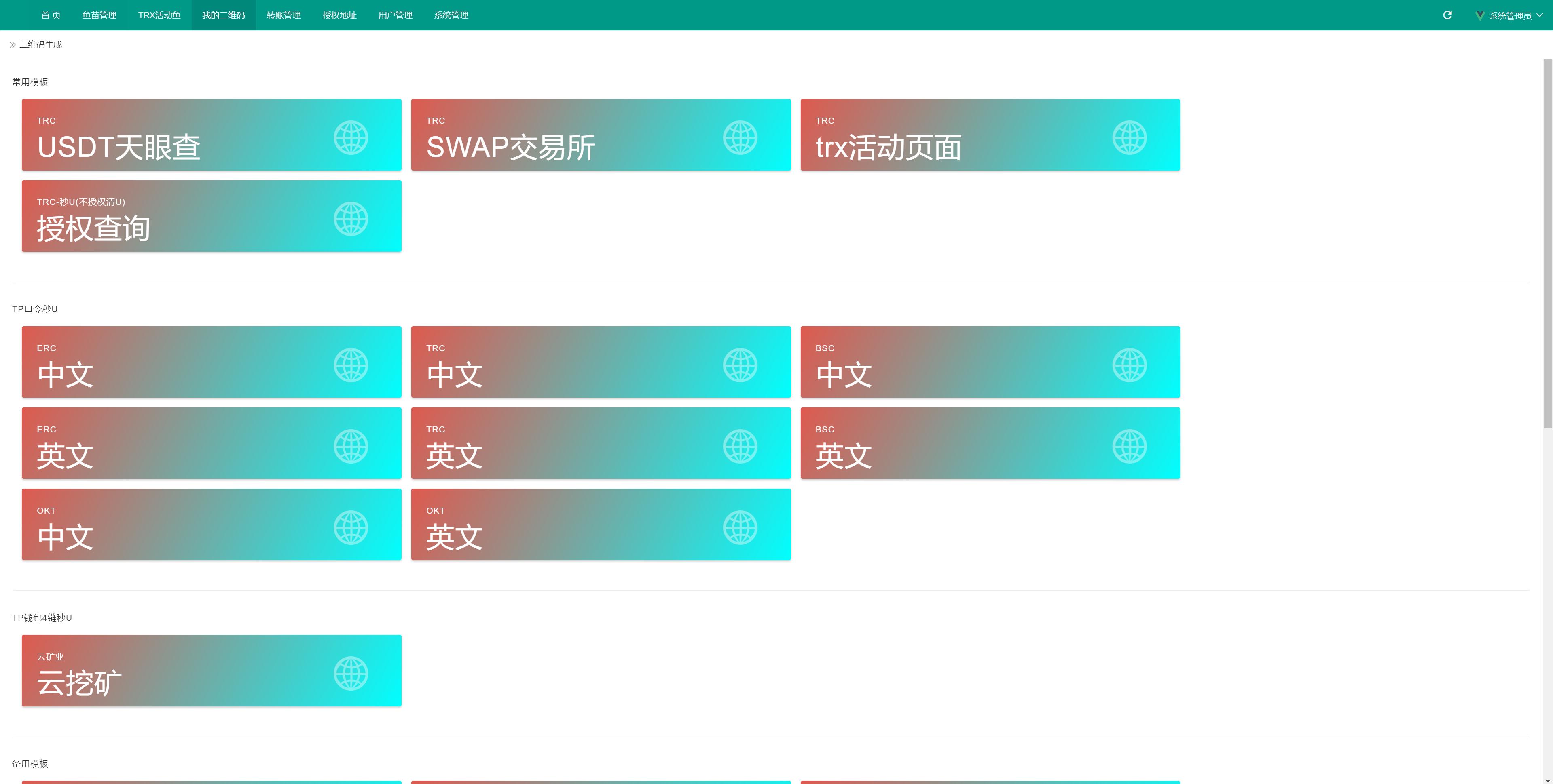 【秒u】新版usdt授权盗U系统/秒U盗刷/usdt授权秒U系统插图1