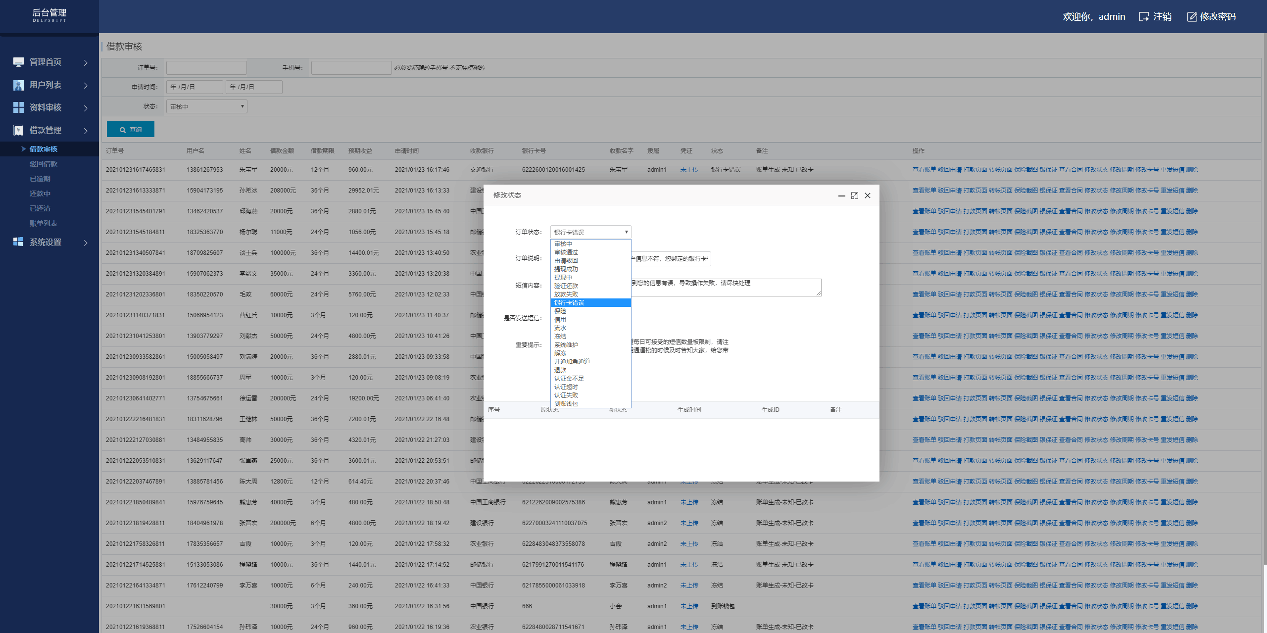 【贷款】中英双语网贷系统/小额贷款源码/合同贷款/贷款平台插图19