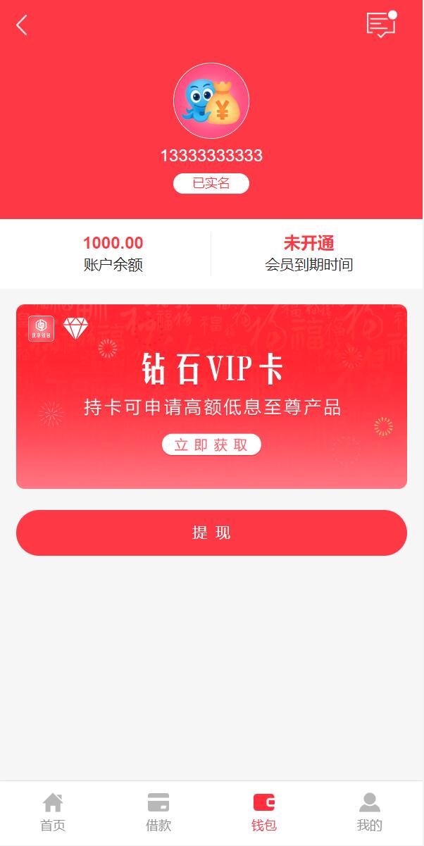 【贷款】小额贷款系统/贷款源码/VIP购买/提现排队插图