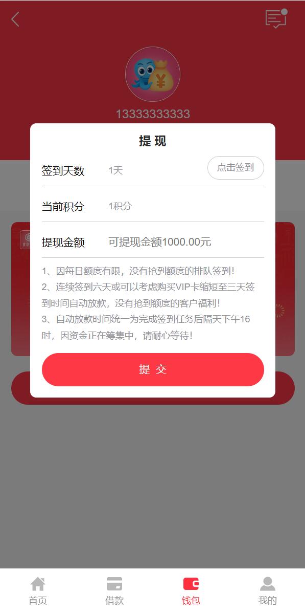 【贷款】小额贷款系统/贷款源码/VIP购买/提现排队插图2