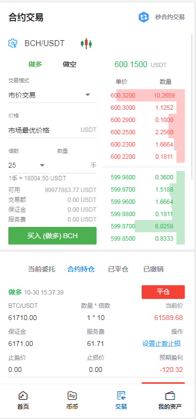 【交易所】Bbank多语言交易所/USDT秒合约/杠杆/C2C法币交易/vue前端全开源插图3