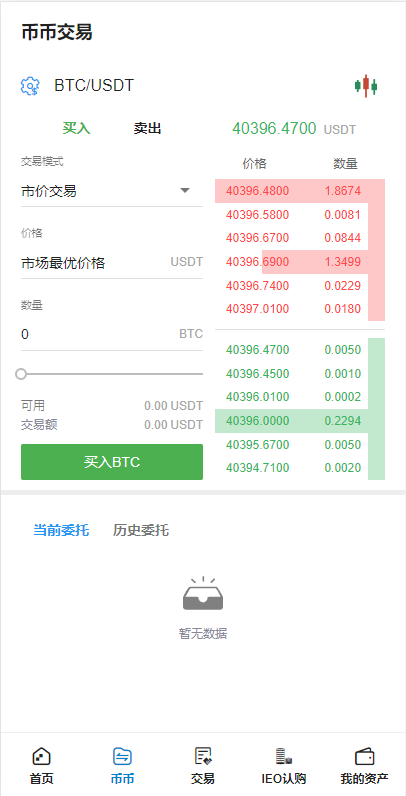 【交易所】Bbank二开平台币/后台预生成K线/质押生息/IEO认购/币币合约交易插图3