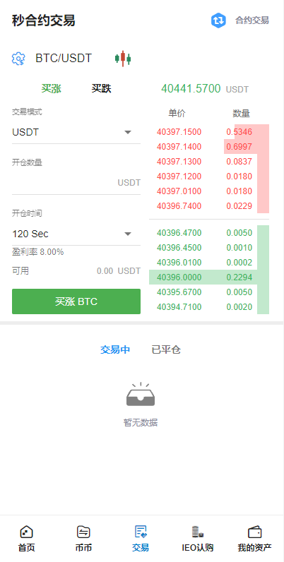 【交易所】Bbank二开平台币/后台预生成K线/质押生息/IEO认购/币币合约交易插图5