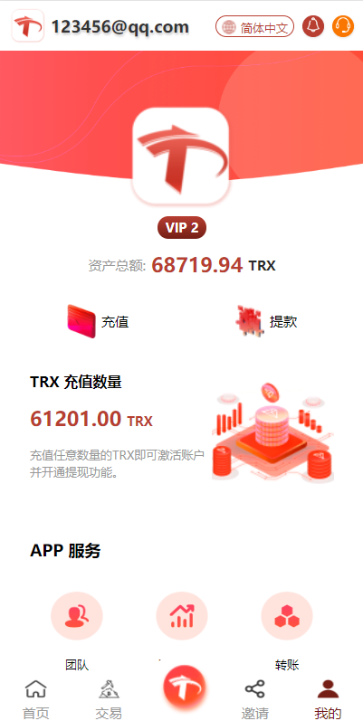 【理财】多语言TRX系统/TRX理财系统/虚拟币云挖矿插图7