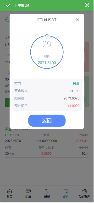 【交易所】Bbank多语言交易所二开平台币/矿机系统/分析师/币币合约交易插图9