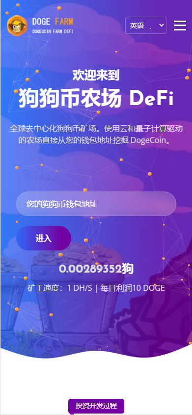 【DeFi】狗狗币矿场/DeFi区块链/流动性矿池/存币生息插图