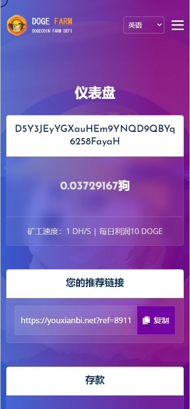 【DeFi】狗狗币矿场/DeFi区块链/流动性矿池/存币生息插图2