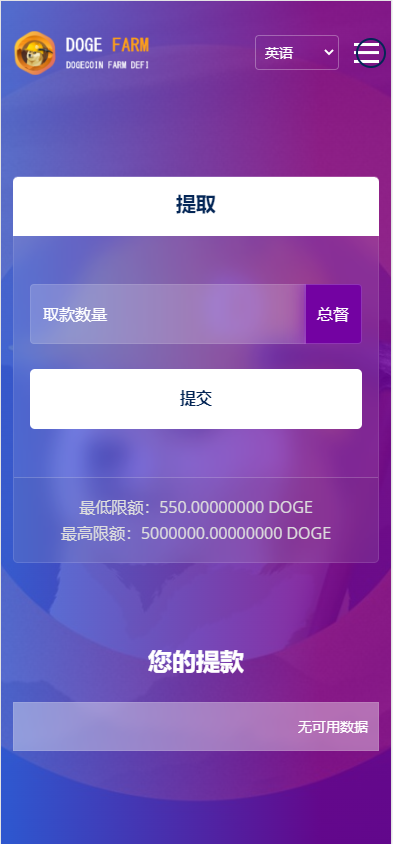 【DeFi】狗狗币矿场/DeFi区块链/流动性矿池/存币生息插图4