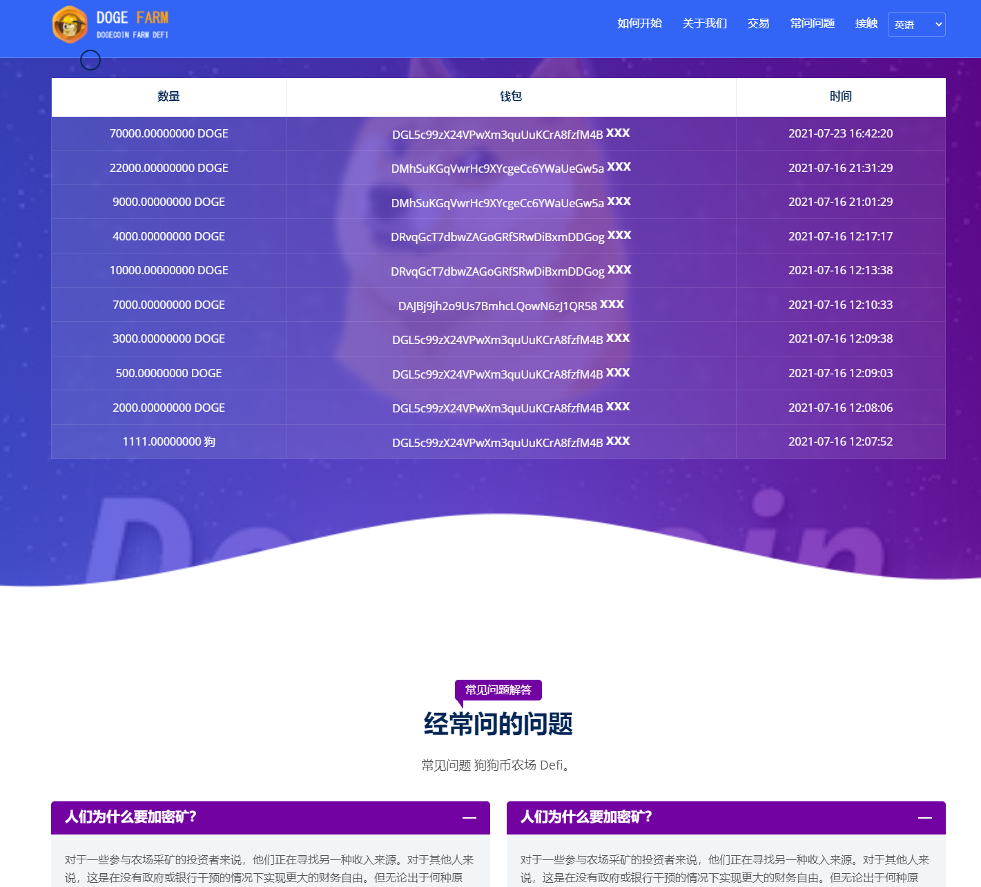 【DeFi】狗狗币矿场/DeFi区块链/流动性矿池/存币生息插图8