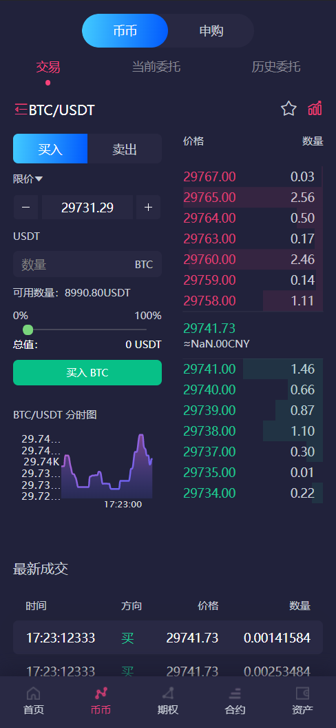 【交易所】多语言交易所/期权/申购/币币合约交易/质押挖矿/三套精美UI插图2