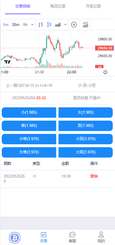 【竞猜】白色区块链竞猜系统/虚拟币大小单双竞猜下注/USDT充值插图4