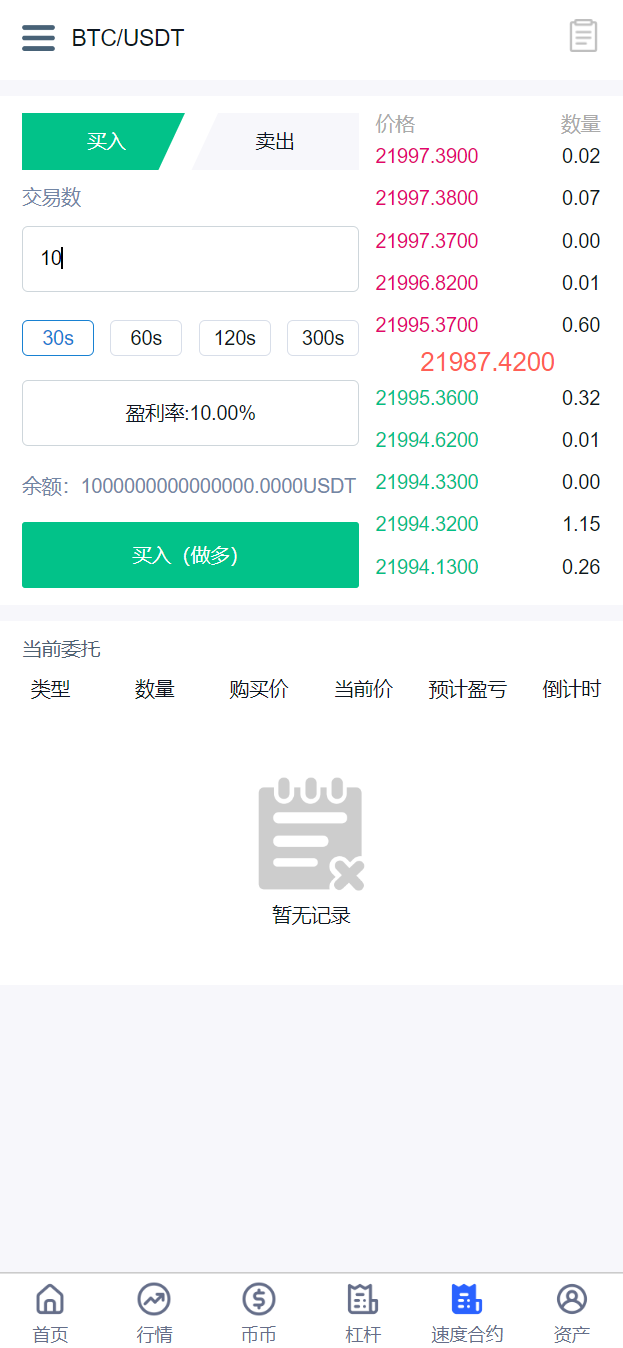 【交易所】新版UI多语言交易所/锁仓挖矿/币币秒合约交易所/全开源插图9