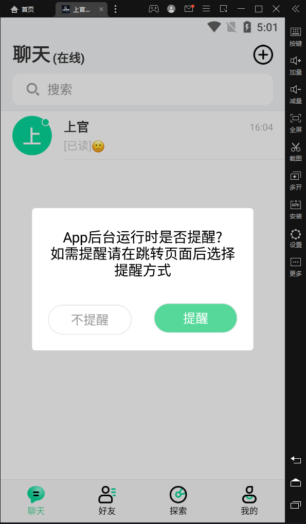 （稳定版）im即时通讯+APP 客户端带音视频聊天APP插图2