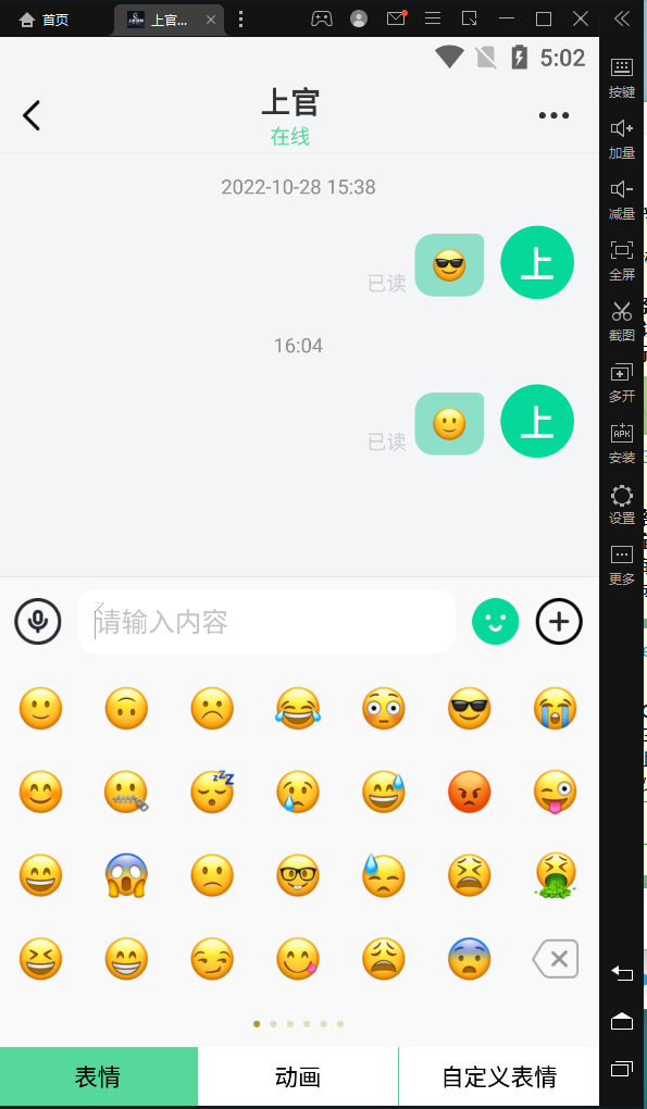 （稳定版）im即时通讯+APP 客户端带音视频聊天APP插图3