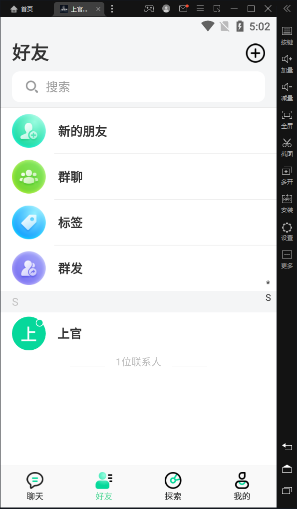 （稳定版）im即时通讯+APP 客户端带音视频聊天APP插图5