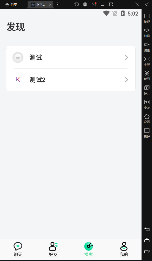 （稳定版）im即时通讯+APP 客户端带音视频聊天APP插图7