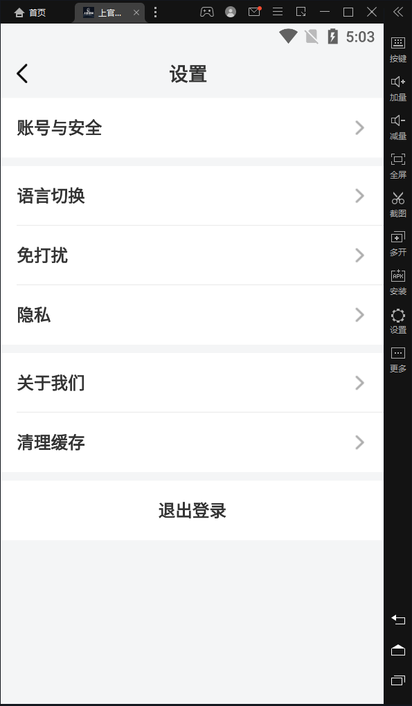 （稳定版）im即时通讯+APP 客户端带音视频聊天APP插图11