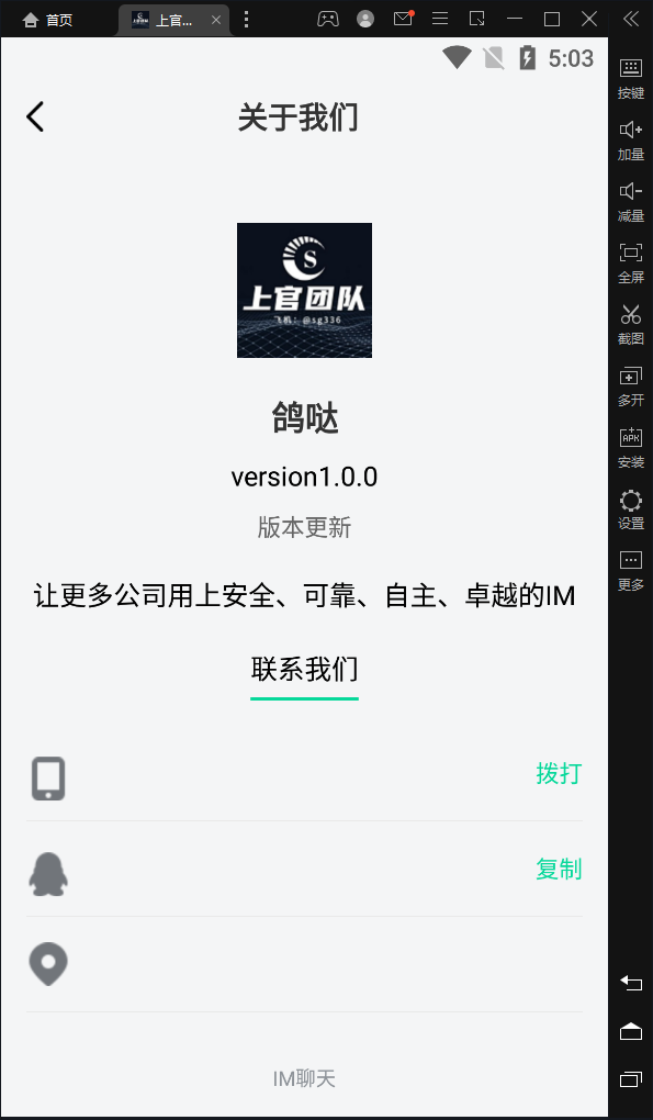 （稳定版）im即时通讯+APP 客户端带音视频聊天APP插图12