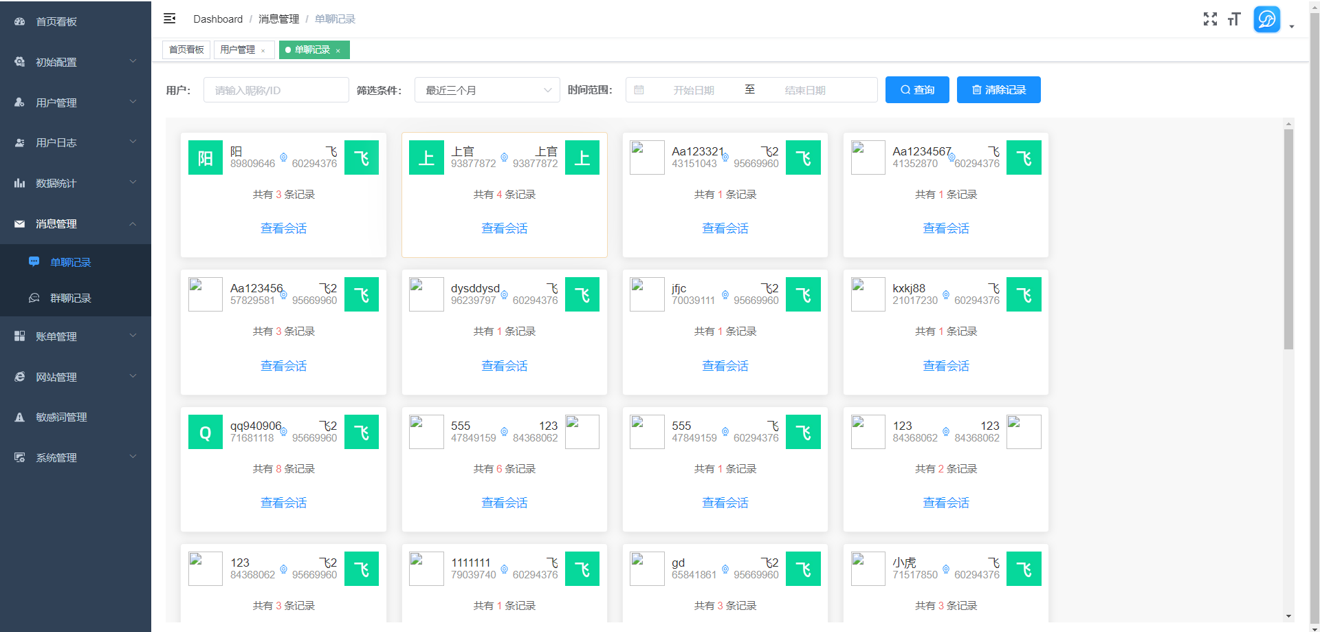 （稳定版）im即时通讯+APP 客户端带音视频聊天APP插图16